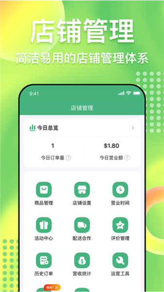 简单点商家截图2