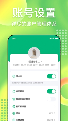 简单点商家