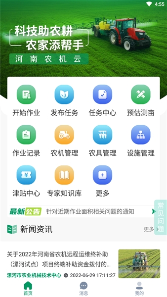 河南农机云平台截图0