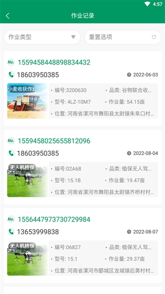 河南农机云平台截图3