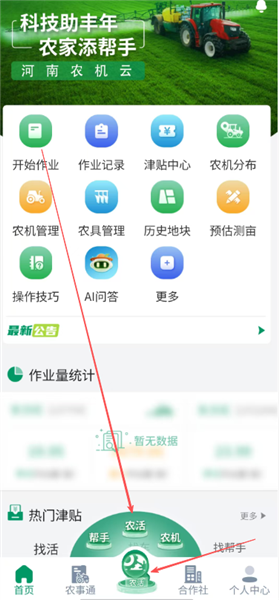河南农机云平台
