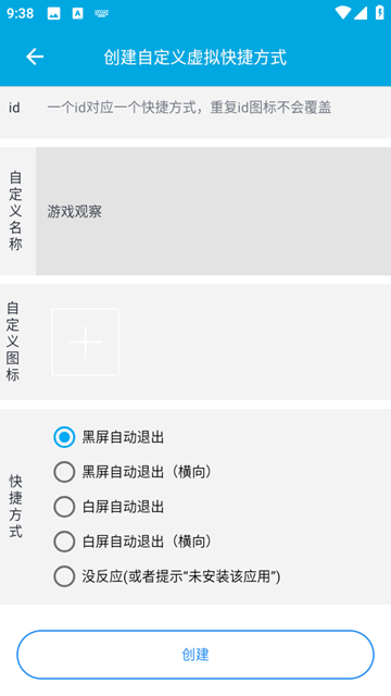 虚拟快捷方式安卓版截图0