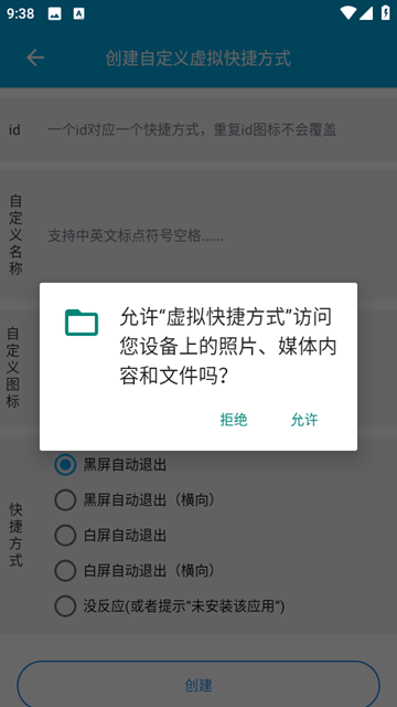 虚拟快捷方式安卓版截图2