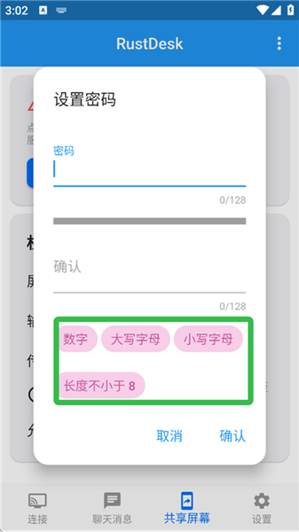 rustdesk安卓客户端