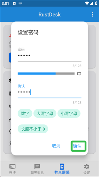 rustdesk安卓客户端