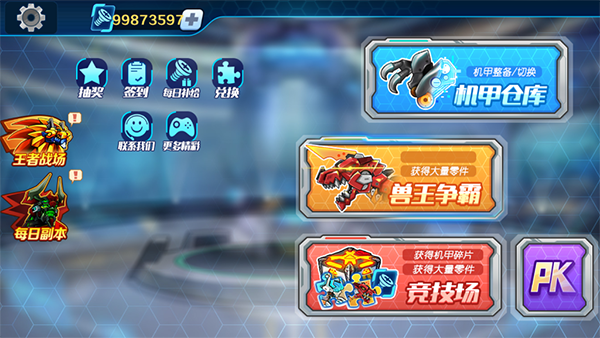 机甲斗兽场9999999亿万零件免广告