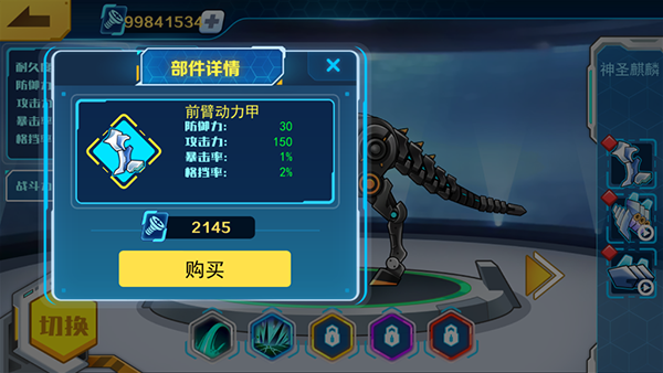 机甲斗兽场9999999亿万零件免广告
