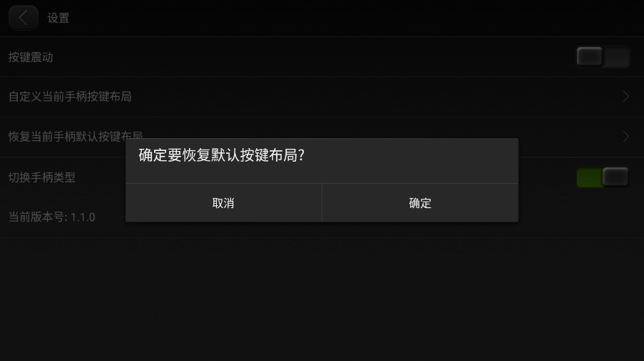 小鸡虚拟手柄  安卓版截图4