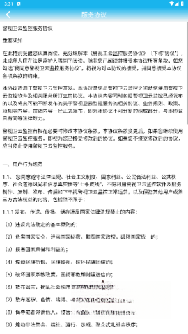 警视卫云监控截图3