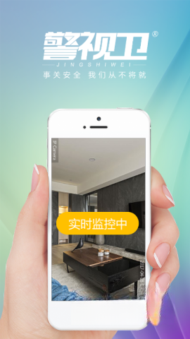 警视卫云监控截图0