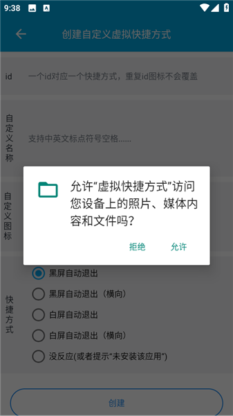 虚拟快捷方式安卓版