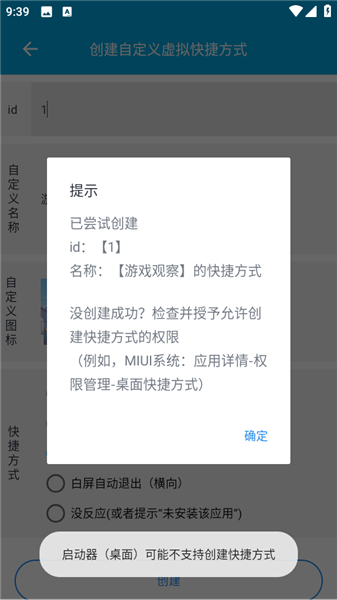 虚拟快捷方式安卓版