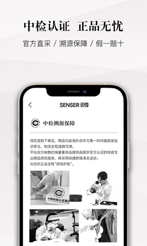 识季SENSER安卓版截图2