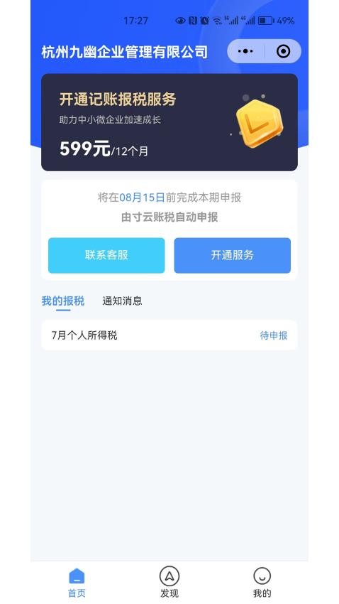 寸云账税截图1