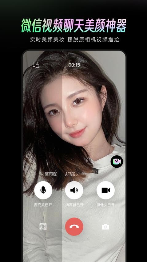 美颜通最新版截图2