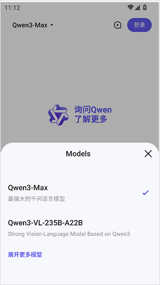 通义千问国际版