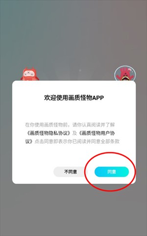 画质怪物正版