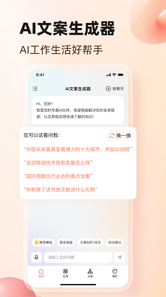 AI文案生成器截图0