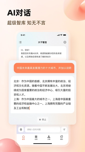 AI文案生成器截图2