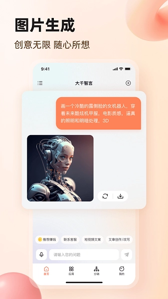 AI文案生成器截图1