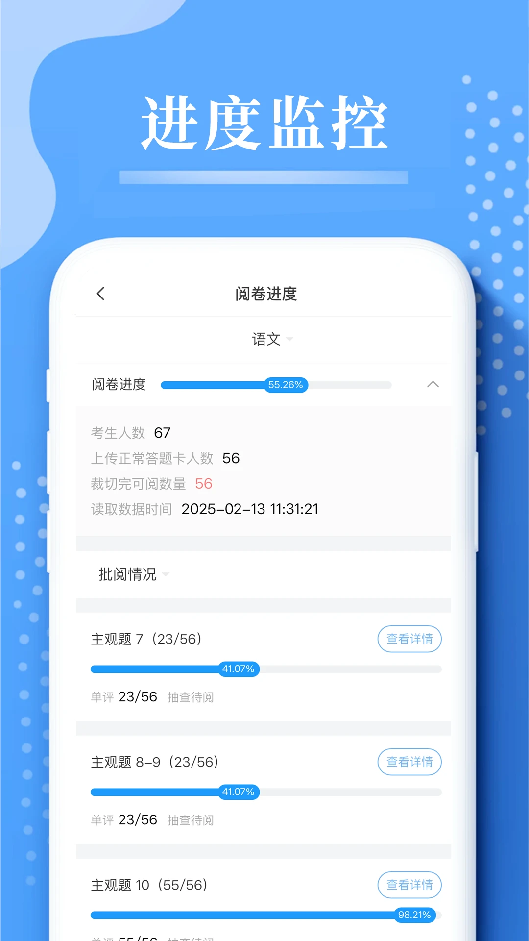 云阅卷截图2