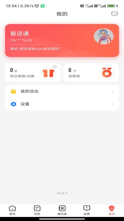 智店通截图3