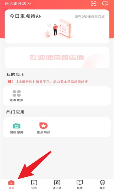 智店通