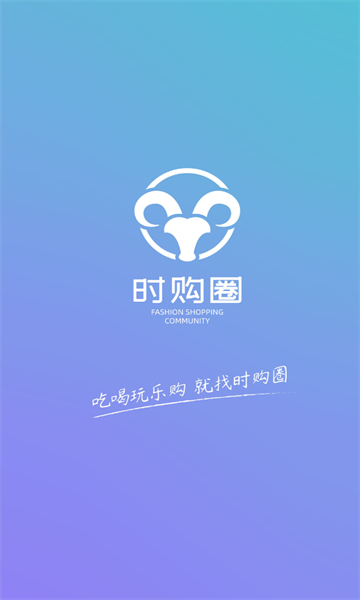 时购圈