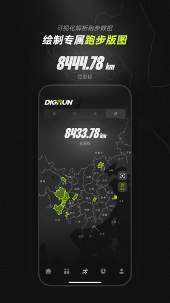 digrun安卓截图3