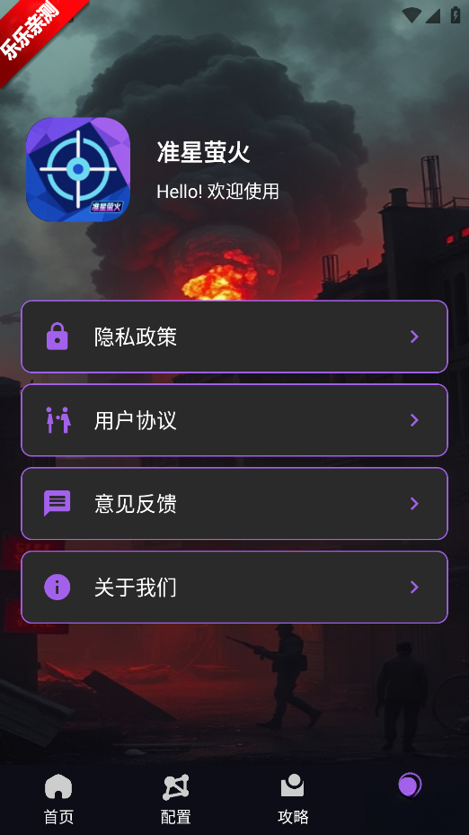准星萤火手机版截图3