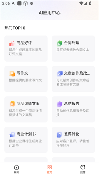 AI文案生成器