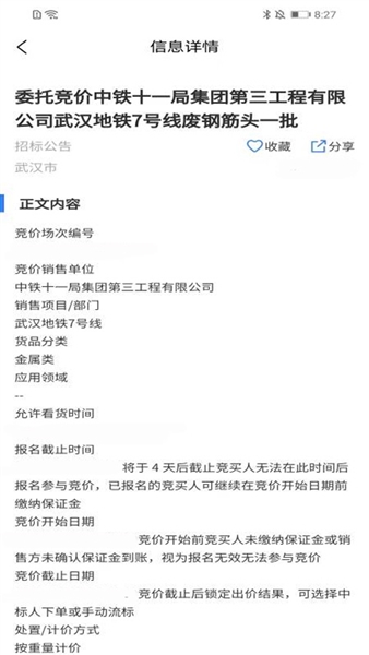 中国招标网安卓版截图3