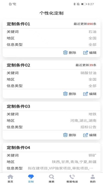 中国招标网安卓版截图1