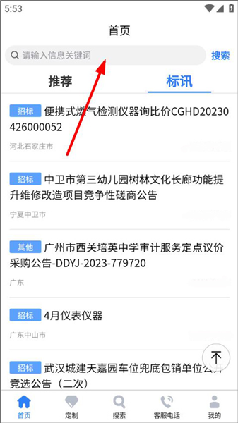 中国招标网安卓版