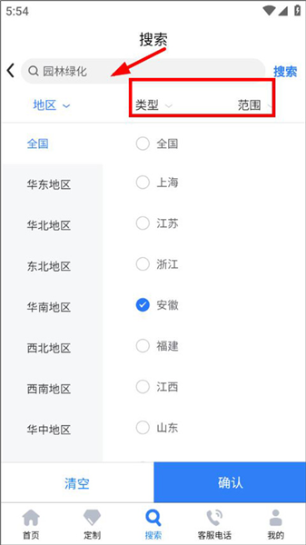 中国招标网安卓版