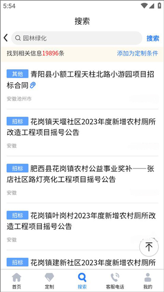 中国招标网安卓版