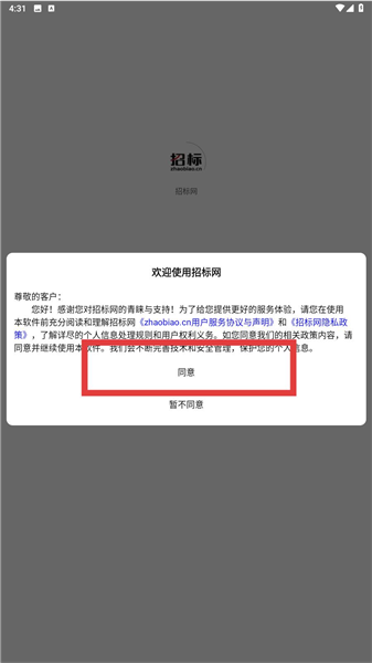 中国招标网安卓版