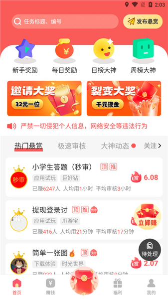 红赏吧红包版截图2