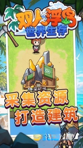双人浮岛世界生存