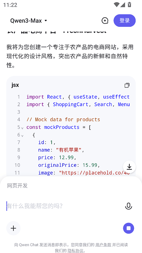 通义千问国际版截图1