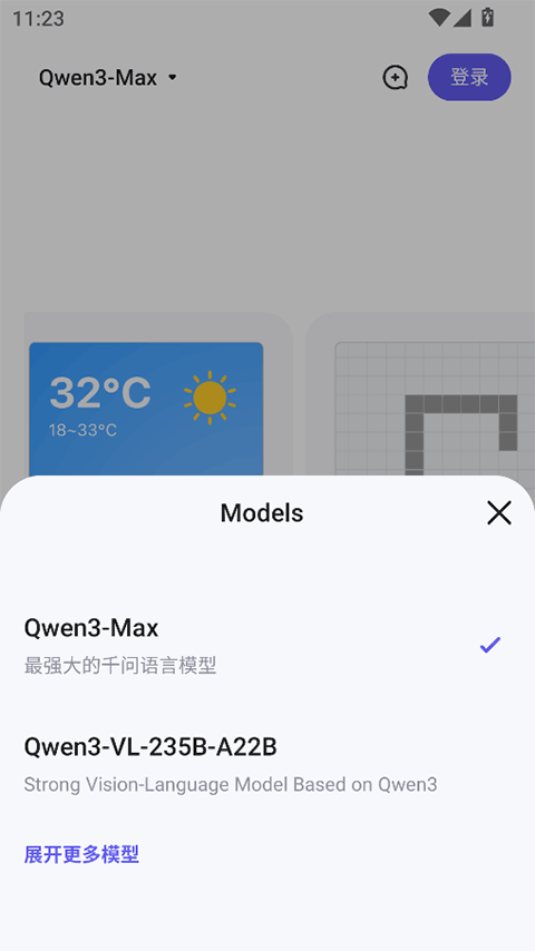 通义千问国际版截图2