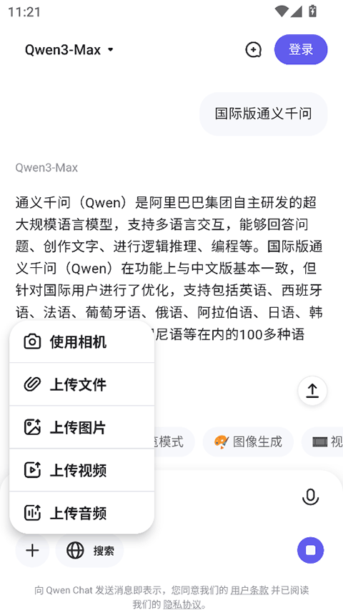 通义千问国际版截图0