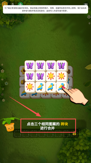花园爱消除