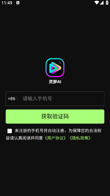 灵梦AI手机版