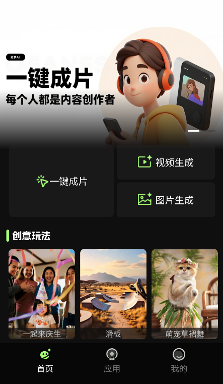 灵梦AI手机版