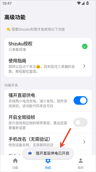 蓝河工具箱安装  安卓版