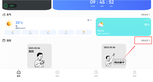 weve小组件