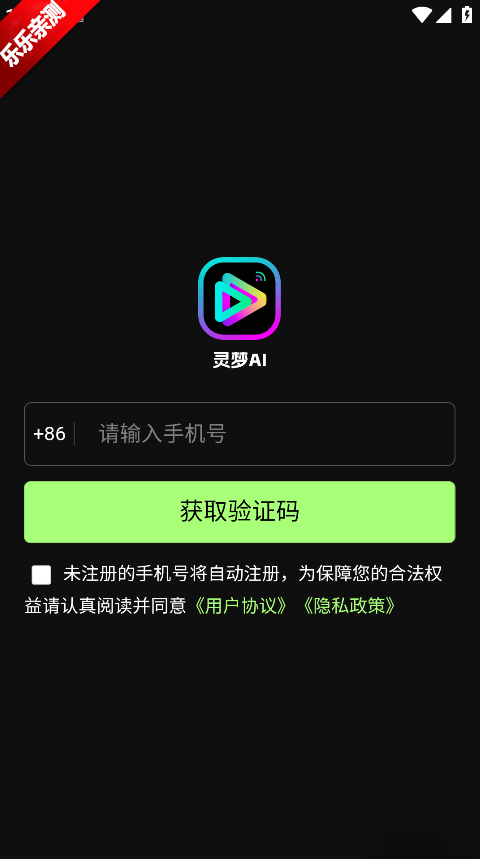 灵梦AI手机版截图0