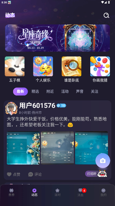 兽兽开黑正版截图1