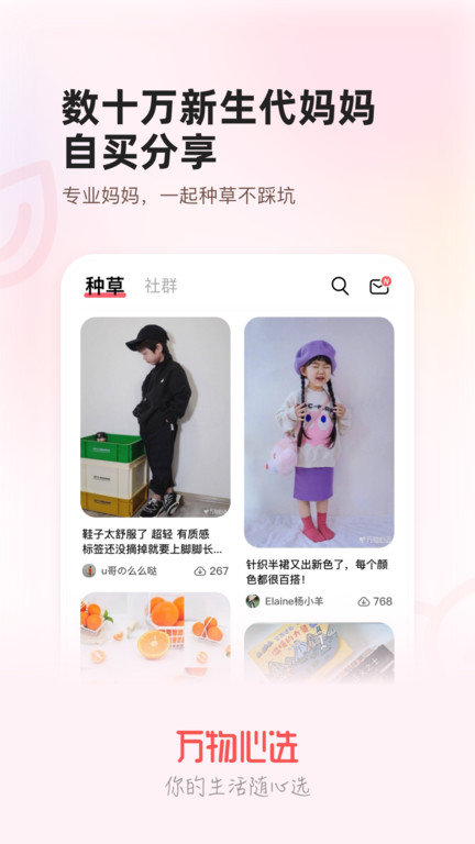 万物心选安装截图2